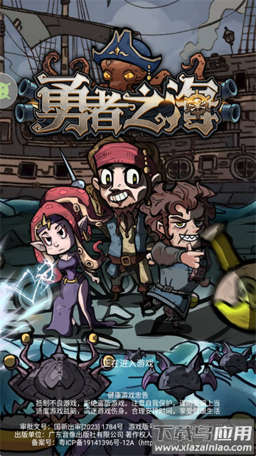 勇者之海最新版本下载