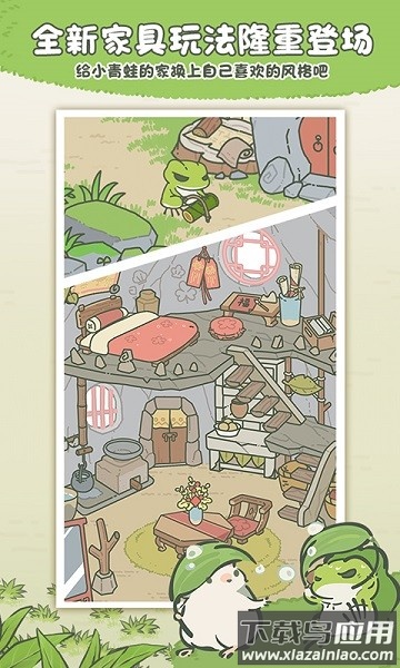 旅行青蛙官方正版截图