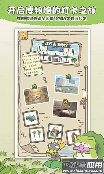 旅行青蛙官方正版截图