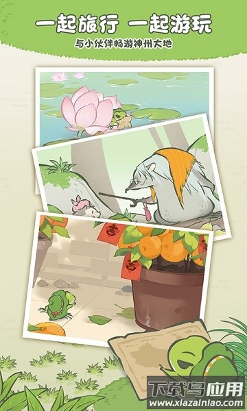 旅行青蛙官方正版截图