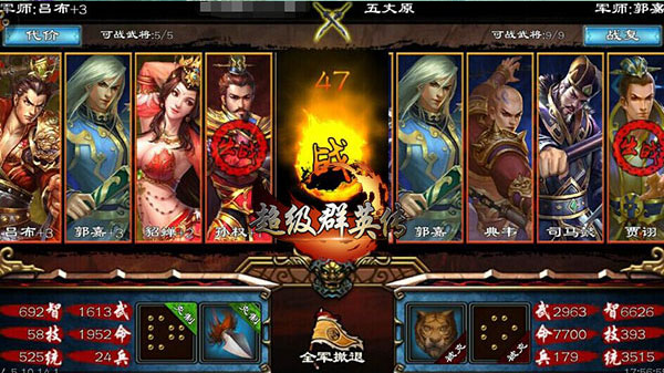 超级群英传vivo版