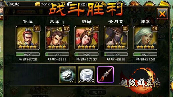 超级群英传vivo版