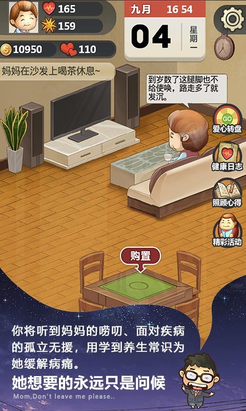 妈妈别走手机版最新版截图2