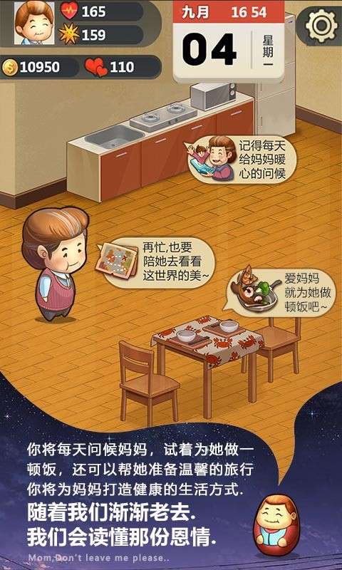 妈妈别走手机版最新版截图3