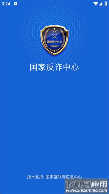 国家反诈中心app下载最新版本