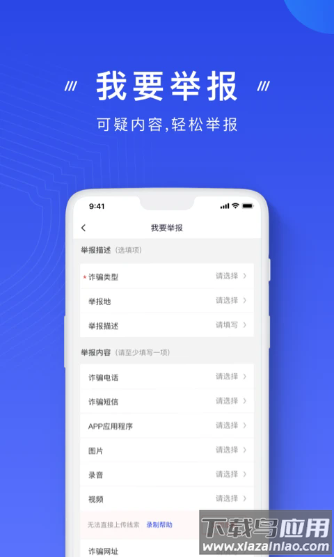 国家反诈中心app下载最新版本截图2