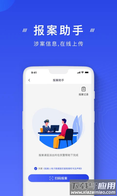 国家反诈中心app下载最新版本截图3