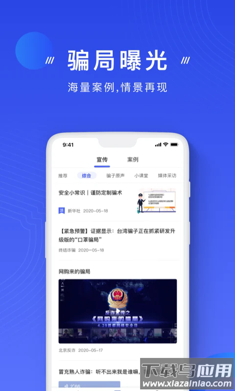 国家反诈中心app下载最新版本截图4