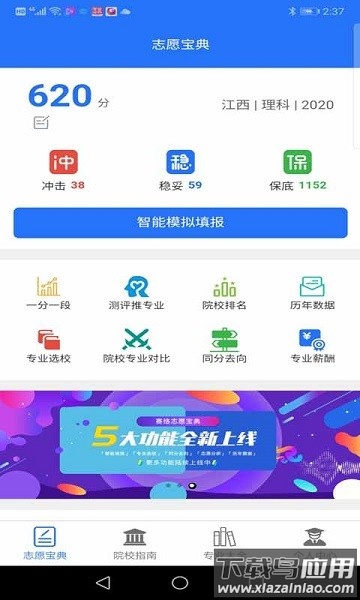 高考志愿宝典2025最新版最新版截图1