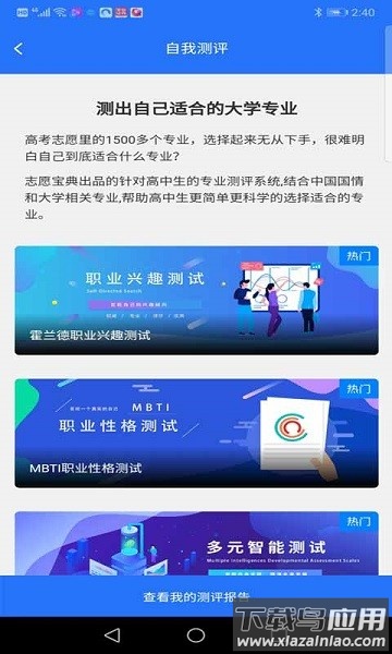 高考志愿宝典2025最新版最新版截图2