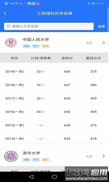 高考志愿宝典2025最新版最新版截图3