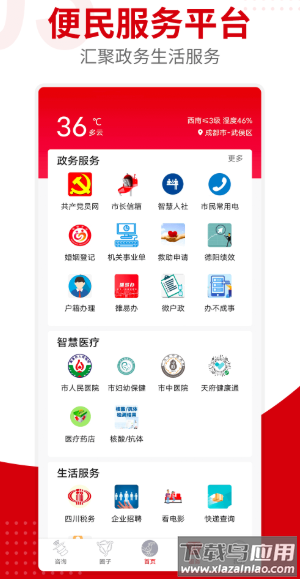 广汉融媒app