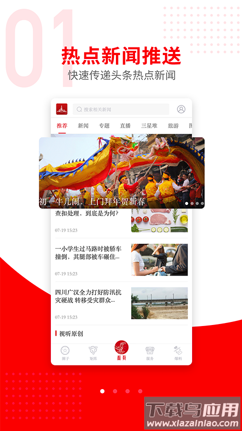 广汉融媒app最新版截图1