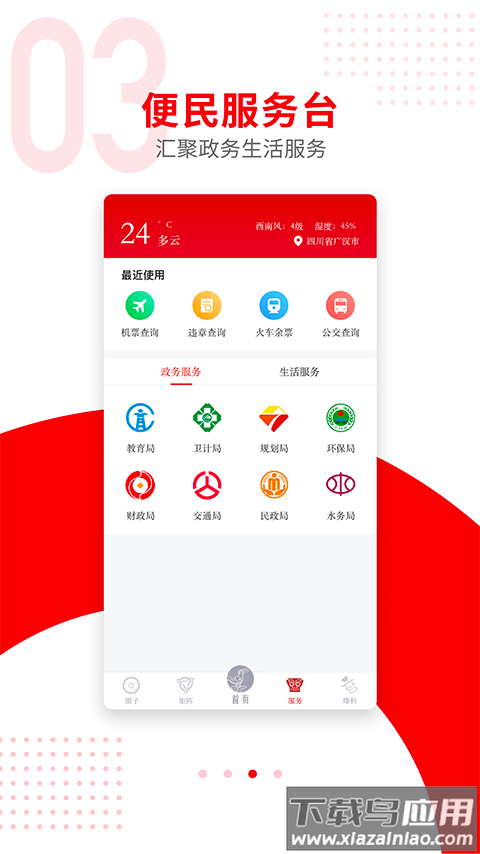 广汉融媒app最新版截图3