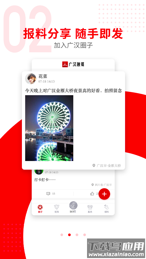 广汉融媒app最新版截图4