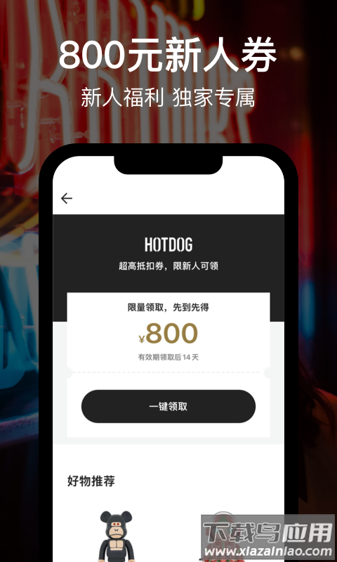 HOTDOG数字藏品平台app截图