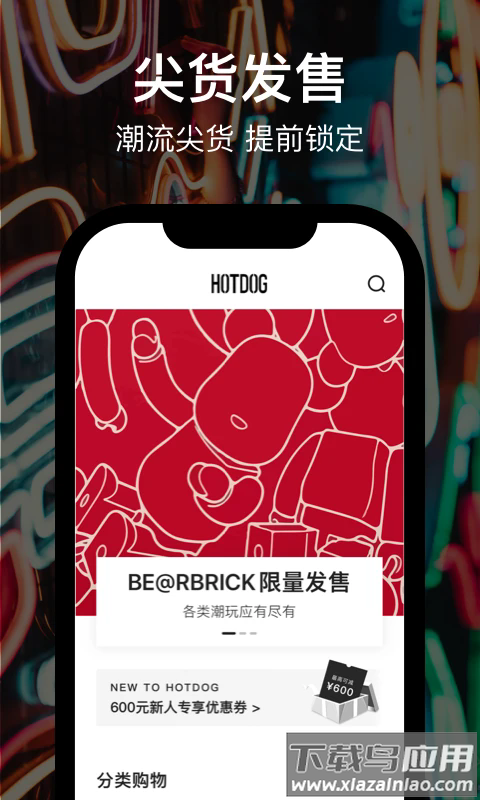 HOTDOG数字藏品平台app截图