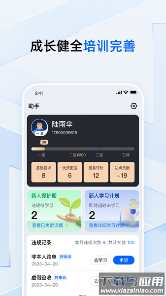 菜鸟小哥官方最新版2025截图2