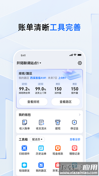 菜鸟小哥官方最新版2025截图3