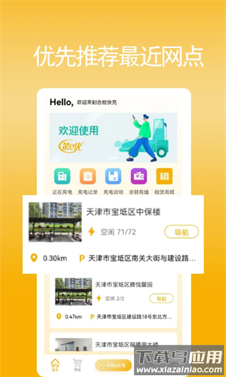 合能快充官方版最新版截图1