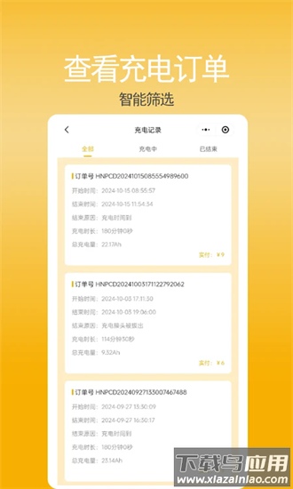 合能快充官方版最新版截图2