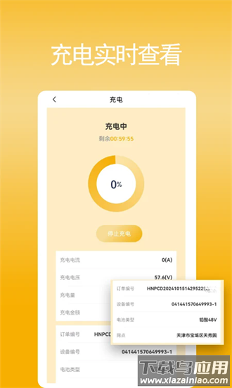 合能快充官方版最新版截图3