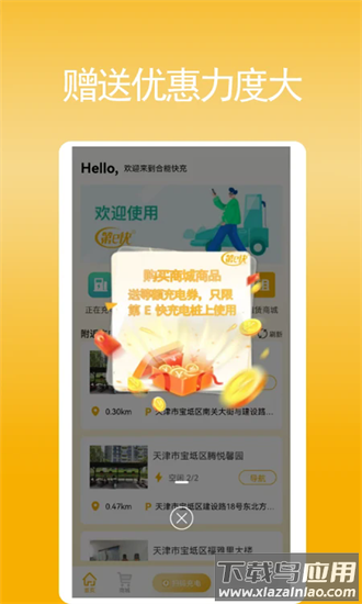 合能快充官方版最新版截图4