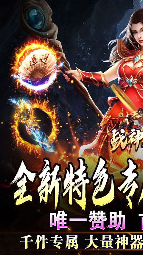 战神烈歌官方版最新版截图1