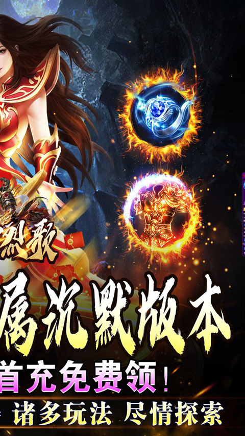 战神烈歌官方版最新版截图2