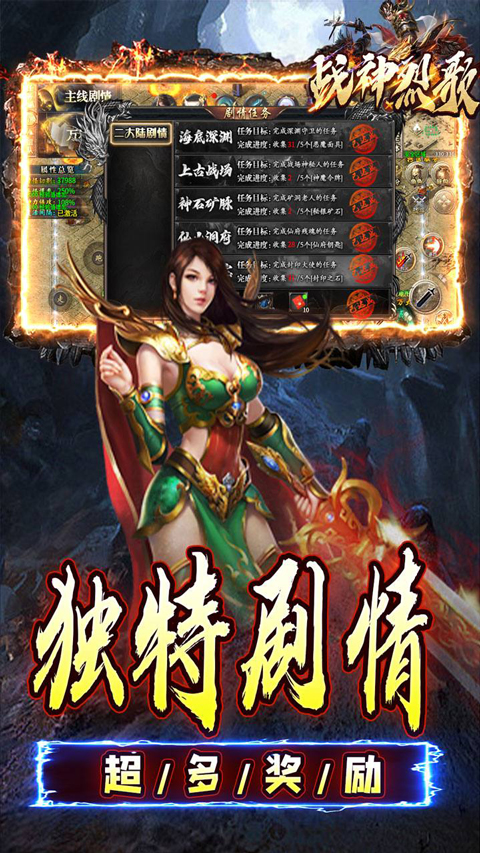 战神烈歌官方版最新版截图3