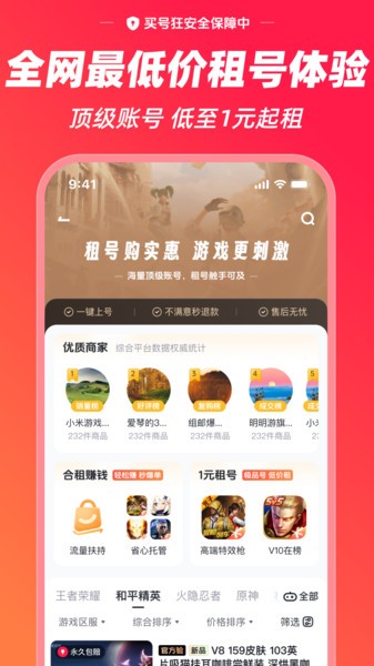 买号狂平台截图