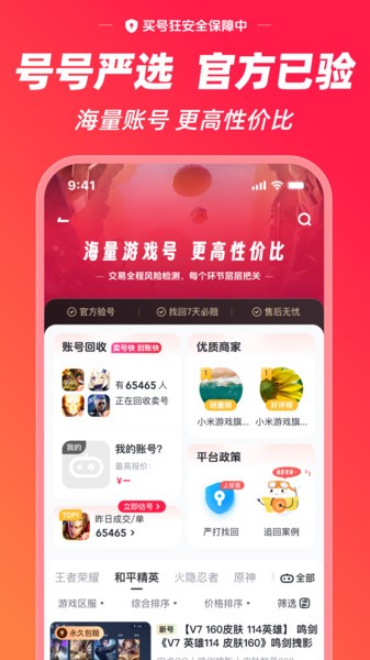 买号狂平台截图