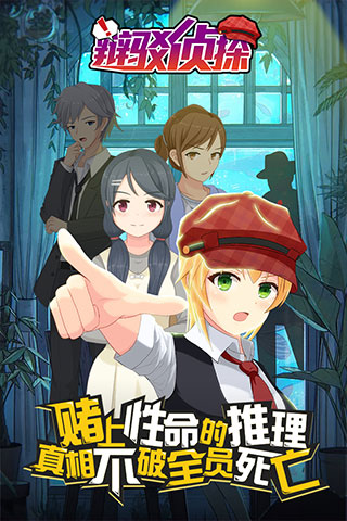 辩驳侦探手游最新版截图5