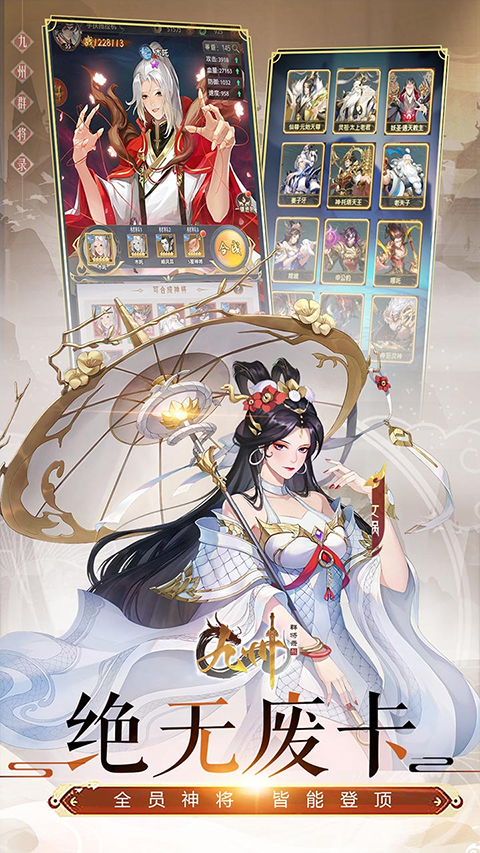 九州群将录折扣版最新版截图4