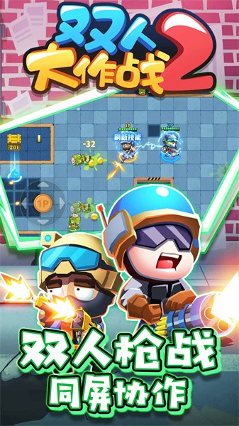 双人大作战2小游戏最新版截图1
