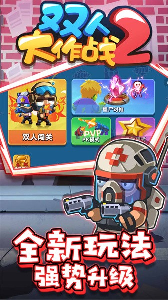 双人大作战2小游戏最新版截图2