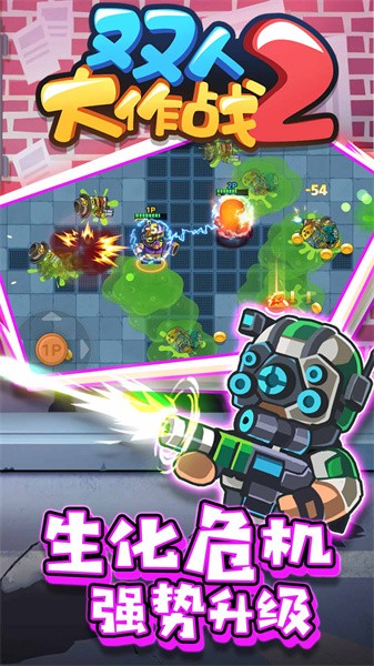 双人大作战2小游戏最新版截图3