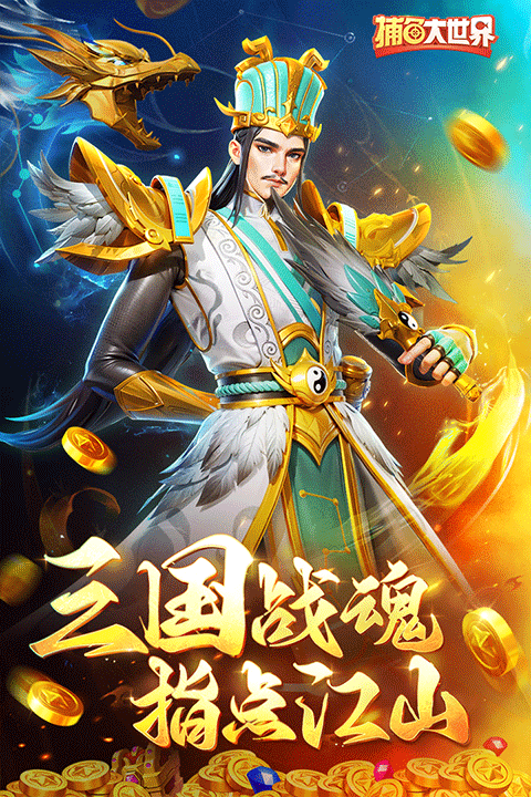 捕鱼大世界oppo版最新版截图2