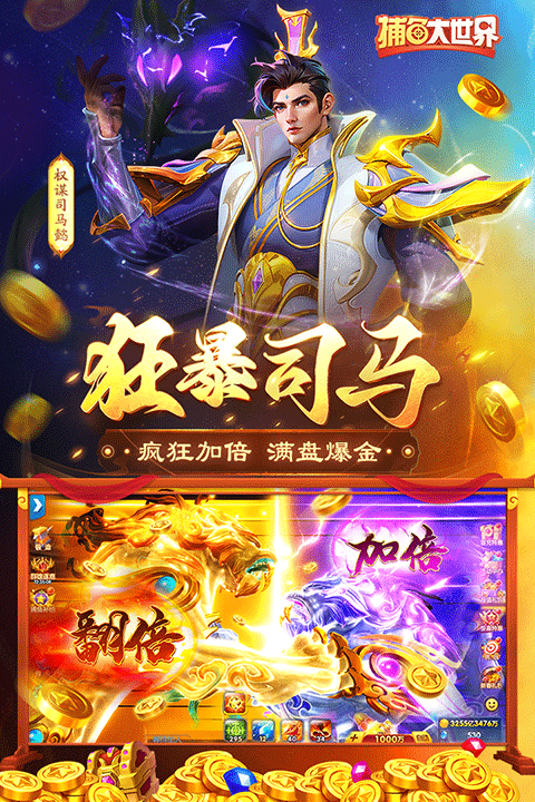 捕鱼大世界oppo版最新版截图5