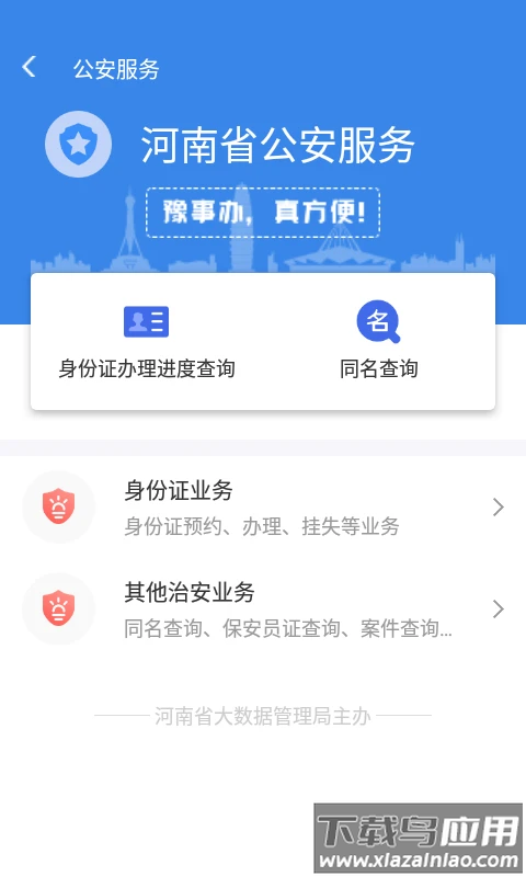 豫事办app官方下载安装最新版最新版截图2