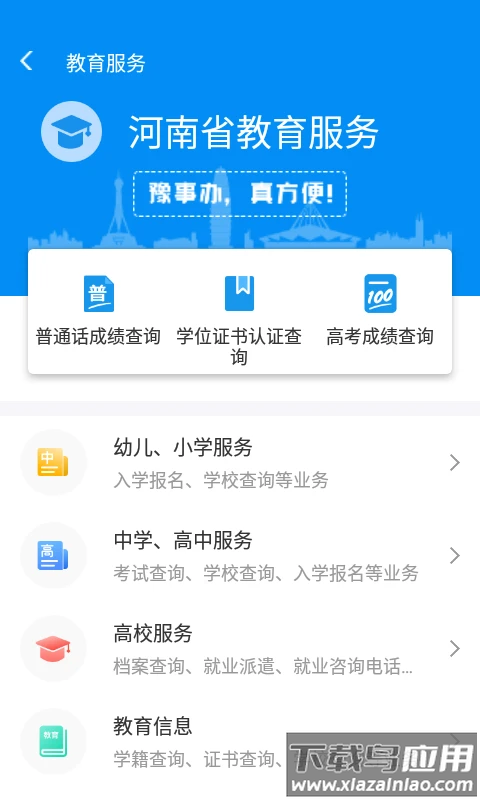 豫事办app官方下载安装最新版最新版截图3