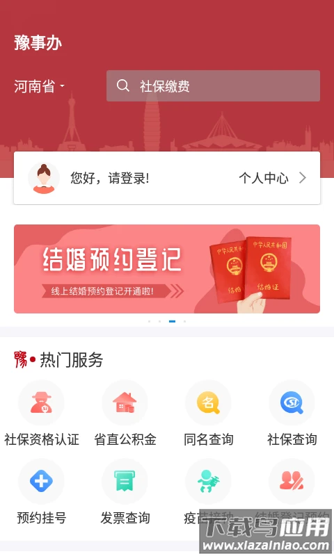 豫事办app官方下载安装最新版最新版截图4