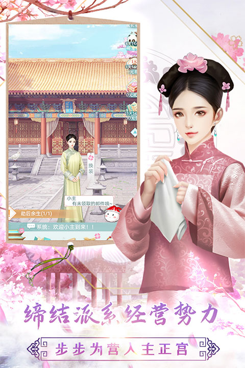 胭脂妃九游版本最新版截图1