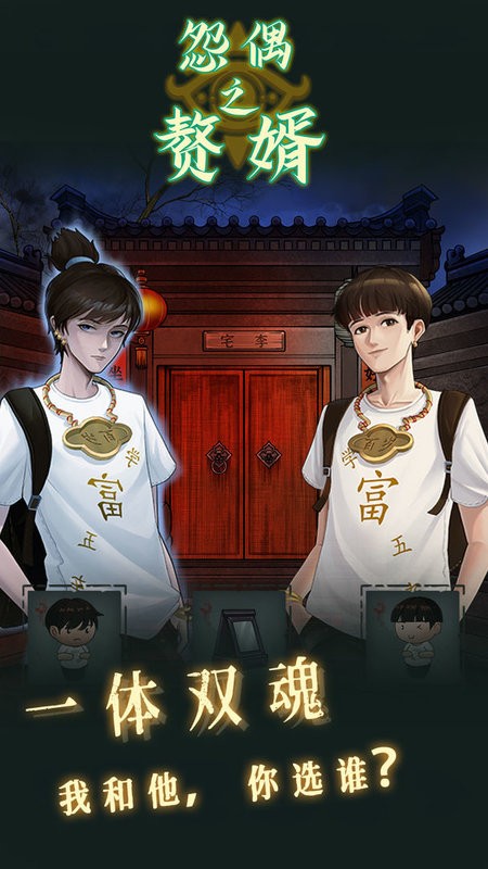 怨偶之赘婿手游最新版最新版截图2