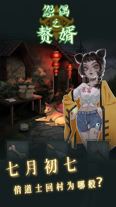 怨偶之赘婿手游最新版最新版截图3