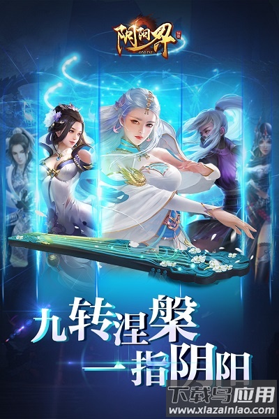 阴阳界手游九游客户端最新版截图3