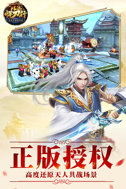 北凉悍刀行官方版本截图