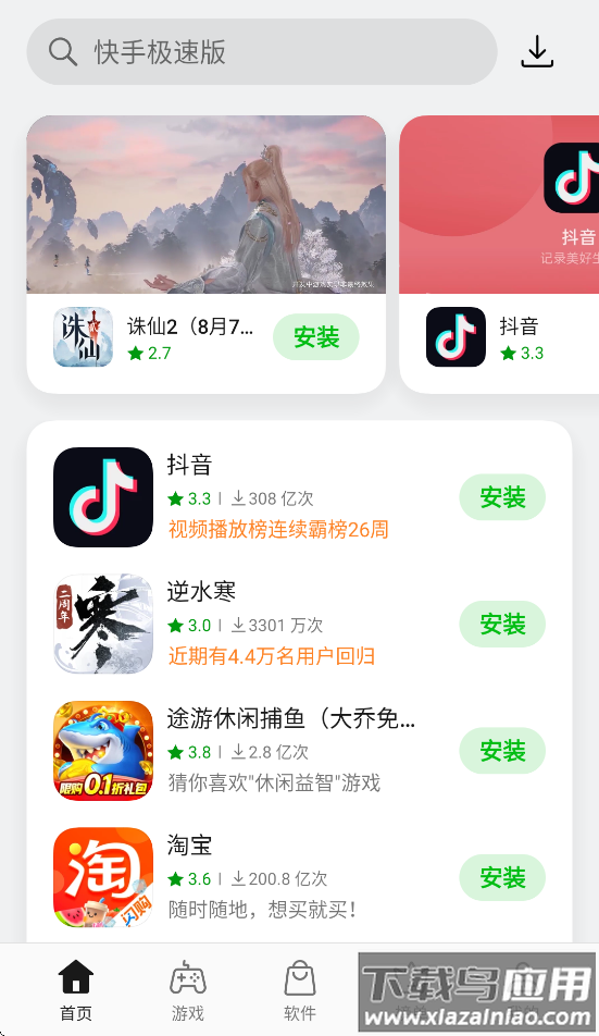 OPPO应用商店安装(软件商店)截图2