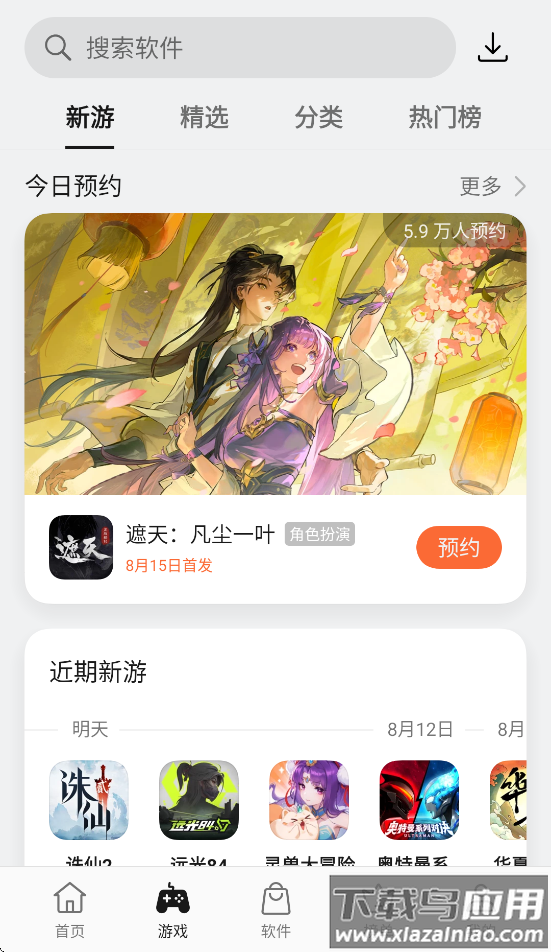 OPPO应用商店安装(软件商店)截图4