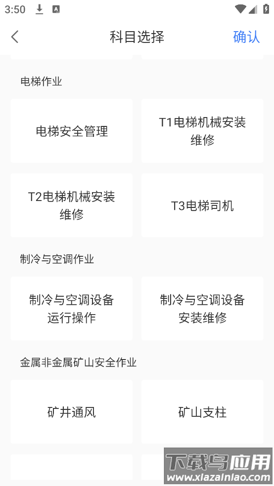 特种作业考试app软件